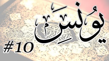 Abdul Aziz Nadaa - 10 Yunus / المصحف المرتل برواية حفص عن عاصم - 10 يونس