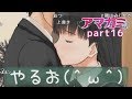 【実況】アマガミやるお(^ω^)Part16【コメント付き】