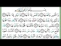 091 سورة الشمس الشيخ أيمن رشدي سويد 