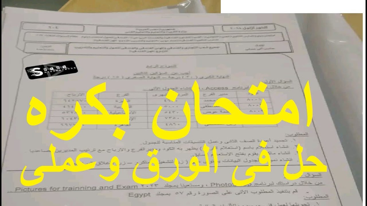 حاسب الى عملى للصف الثالث التجارى