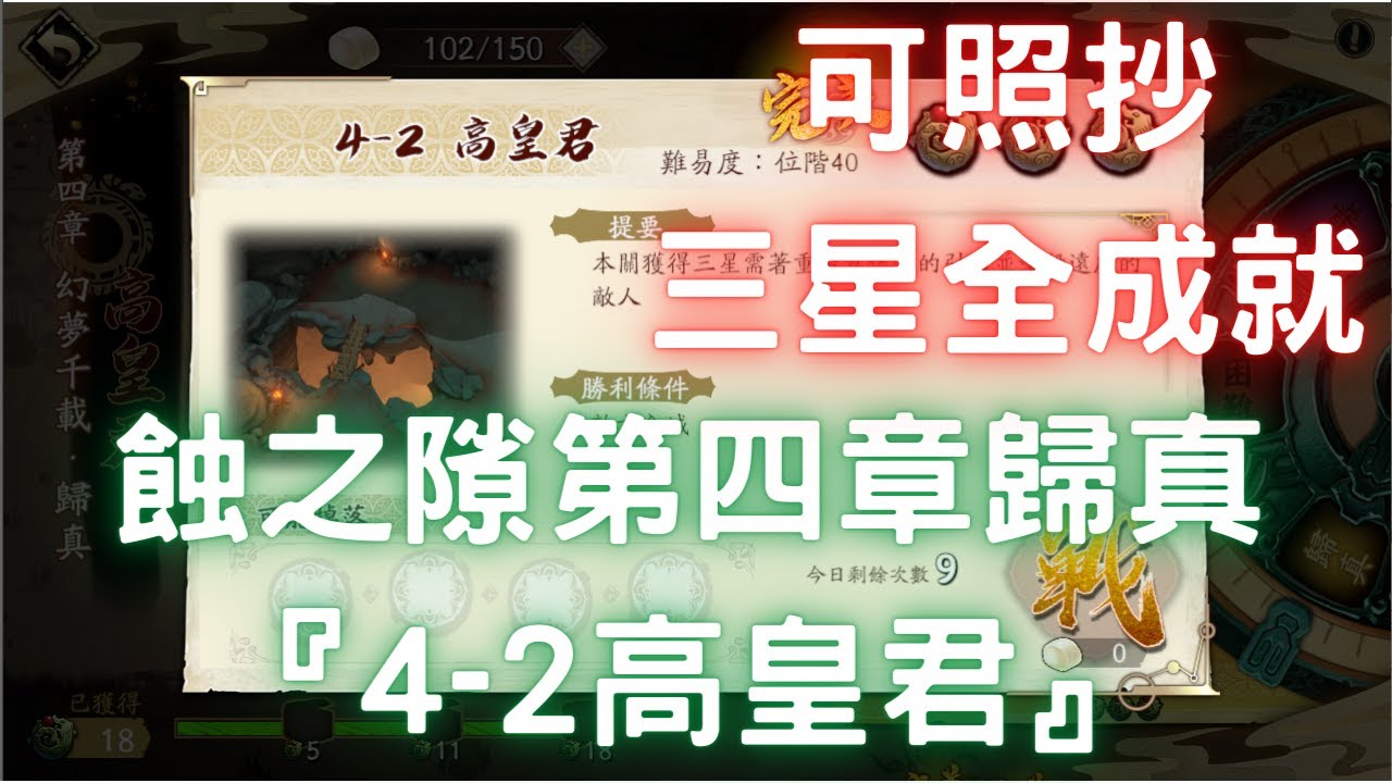 蝕之隙第四章歸真 4 2 高皇君 三星全成就 可照抄 台服更新版 幻夢千載 幽城幻劍錄 天地劫m 天地劫手遊 天地劫手機版 天地劫手機遊戲 三毛教主熊掌