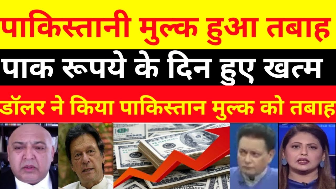 Pak Public Reaction On Indian Rupee Pak Media Reaction On Indian Rupee pak-public-reaction-on-indian-rupee-pak-media-reaction-on-indian-rupee