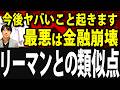 【最悪シナリオもう始まっている？】リーマンショックとの類似点、マイケル・バーリの予言はAIバブル崩壊