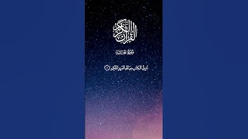 ماتيسر من سورة الجاثية بصوت احمد النفيس #القرآن
