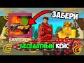 ЗАБЕРИ КЕЙС ЗА 0 ДОНАТА В Гранд Мобайл!