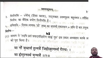 UNIT 2 PART #1 #वरुण सूक्त भाग #1 UGC NET 25 CODE । UP HIGHER । SANSKRIT ।। #dpmishrasir