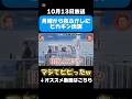 ヒカキンさん!? #月曜から夜ふかし #ヒカキン #hikakin #神回 #インタビュー #ドッキリ #実話 #ネタ #shorts #tiktok