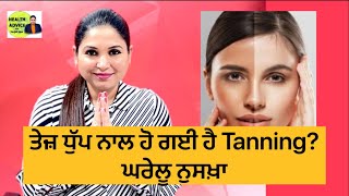 Download Lagu Tanning due to strong sunlight? Sun Tan Removal | Home Remedy | Home Remedy | Health Advice Download Lagu Tanning due to strong sunlight? Sun Tan Removal | Home Remedy | Home Remedy | Health Advice