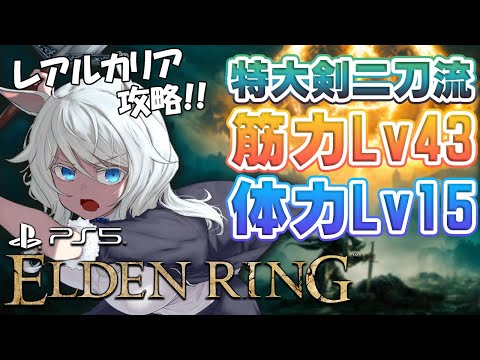 【ELDEN RING】アルパカ女子、筋力鍛えて王となる#6【歩栖パコ／Vtuber】