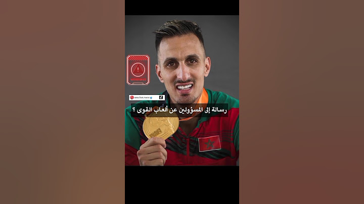 رسالة إلى المسؤولين عن ألعاب القوى.#جمهور_المغربي #البقالي #المغرب #maroc #bakkali