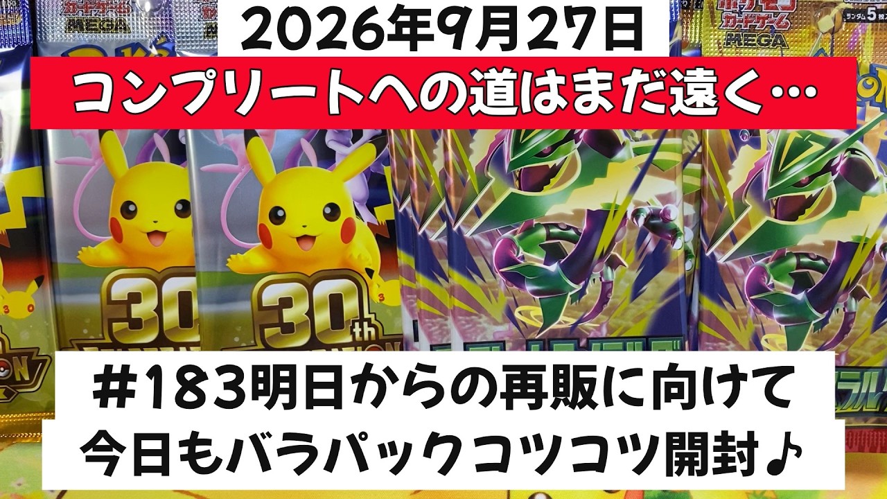 183 Pokémon Card Opening! Chasing the Master Set with loose packs