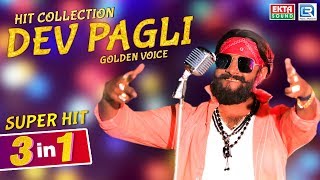 Hit Collection Of DEV PAGLI (Golden Voice) | Dev Pagli - Superhit Songs | 3 in 1 | RDC Gujarati