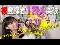 【1万人突破記念‼】グラビアアイドル感謝のQ&A☆