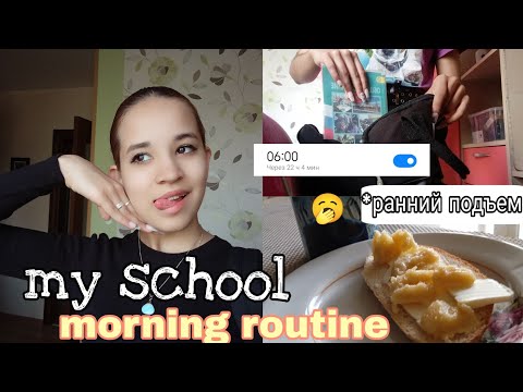 My school morning \\ моё реальное утро перед школой