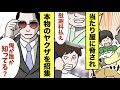 【漫画】「足が折れた！慰謝料よこせ！」と言われたので本物のヤクザを病院に連れて行った結果...【スカッと】【マンガ動画】