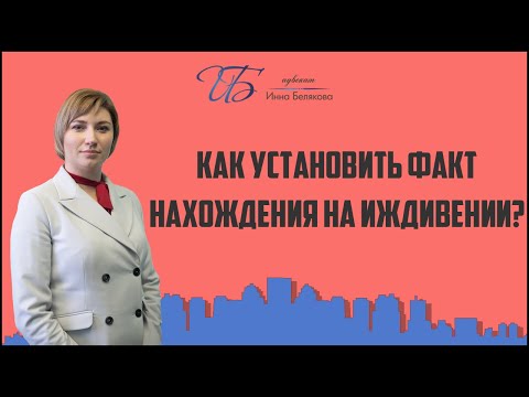 Видео: Зачем требовать иждивенцев от w4?