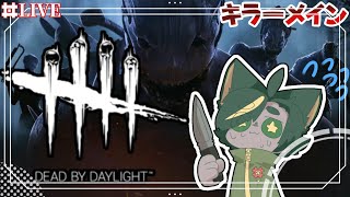 DbD！新キラーきたって？【#DeadbyDaylight #デッドバイデイライト #どんどん丼  】