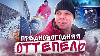 Дела житейские, предновогодняя оттепель by Деревенька под утесом 264,902 views 5 months ago 39 minutes