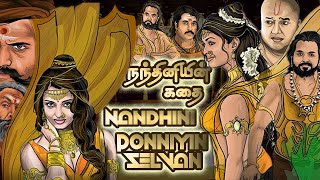 நந்தினியின் கதை - பொன்னியின் செல்வன்  | Nandhini in Ponniyin Selvan audiobook Story Tamil Part 1