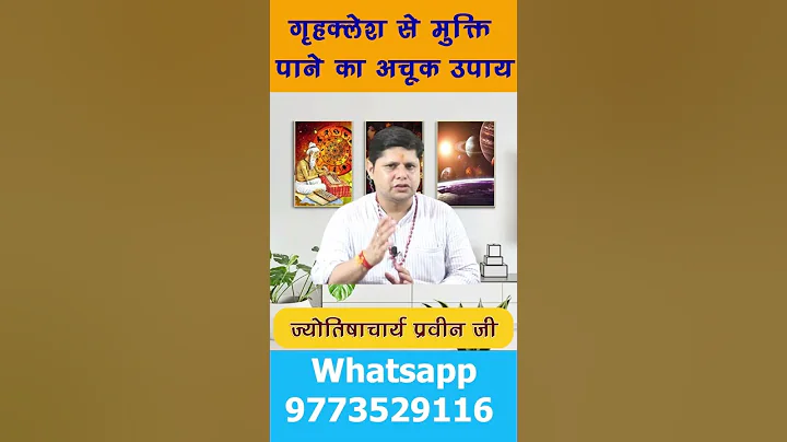 गृहक्लेश से मुक्ति पाने का अचूक उपाय #yt #ytshorts #shorts #गृहक्लेश #मुक्ति #astrologytoday