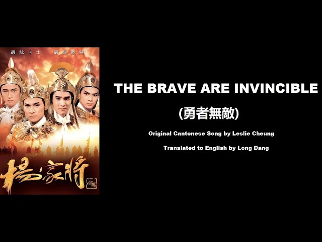 張國榮: The Brave Are Invincible (勇者無敵)  - OST - The Yang's Saga 1985 (杨家将) - English Translation class=