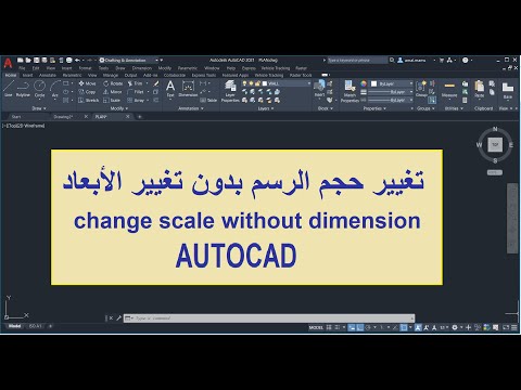 فيديو: كيف يمكنك القياس بدون تغيير الأبعاد في AutoCAD؟