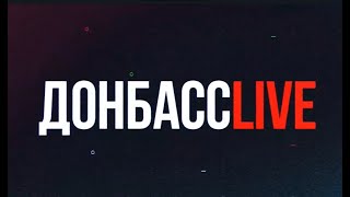 Юнион на Соловьев Live. Оперативная сводка событий в Донбассе. 05.05.2022