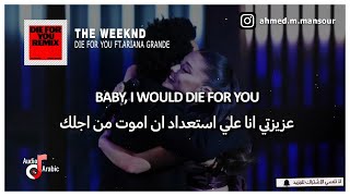 The Weeknd & Ariana Grande - Die For You  مترجمة