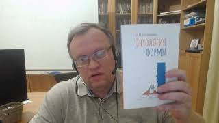 Книга О.М.Ноговицына &quot;Онтология формы