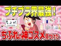 【有益】コスパ最強なのに超優秀なちふれの神コスメ&スキンケア