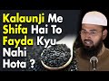 Kalunji Mein Siwaye Maut Ke Sab Bimari Ki Shifa Hai To Fayeda Kyu Nahi Hota By @Adv. Faiz Syed