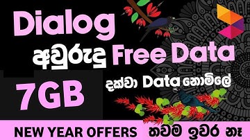 දැන්ම ගන්න ඉවර වෙන්න කලින් ! NEW YER FREE DATA | DIALOG FREE DATA 2023 | MOBITEL NEW YEAR FREE DATA