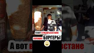 Кыргызстан - УЛИЧНАЯ ЕДА | Бургер по-Кыргызски Street Food Kyrgyzstan Что едят Кыргызы? Мясо Вертел