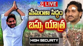 CM YS Jagan LIVE | భారీ భద్రత మధ్య జగన్ బస్సు యాత్ర | High Security - TV9