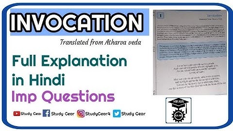 Invocation poem full explanation in hindi | Chapter 1 for class 12 | Study Gear