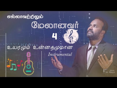 Uyaramum Unnathamum  Instrumental  Karaoke  Original Track  BroWesley Maxwell