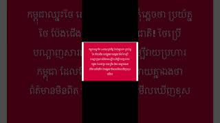 បញ្ហាកម្ពុជាថៃ #trending #duet #ខ្មែរថៃ #ច្រកព្រំដែនកម្ពុជាថៃ