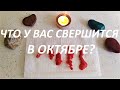 ЧТО🥰 У ВАС СВЕРШИТСЯ🗝️ В ОКТЯБРЕ? ГАДАНИЕ НА ВОСКЕ | Fortune telling with candle wax!