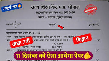 class 7th science ardhvaarshik paper 2025🥳/कक्षा 7वीं विज्ञान अर्धवार्षिक पेपर 2025💯