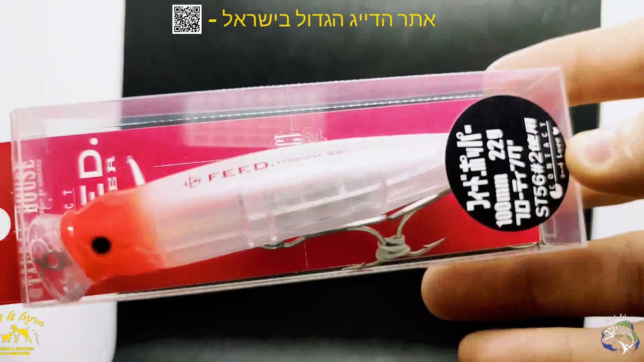 הג'ונגל של מיקי (עפולה) - tackle house - feed popper 100mm 22g 