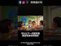 傳統童話與三只小豬進化教材的教育價值差異有多大？孩子從小擁有財務思維終身受用！ #財商腦外科 #shorts推薦 #三隻小豬 #反人性 #厚黑學 #逆思維 #財商教育  #0元創業