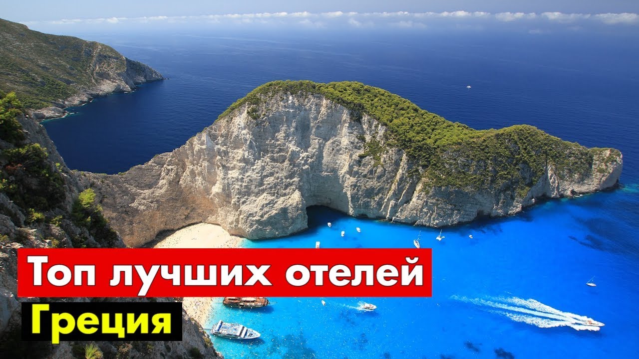 ТОП 16 лучших НЕДОРОГИХ отелей c аквапарками в Греции!