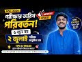 শেষ ৭০ দিনে A+ পাওয়ার জন্য কিভাবে পড়বে HSC 2026 ? "২ জুলাই" HSC পরীক্ষার জন্য Smart Study Plan 💥