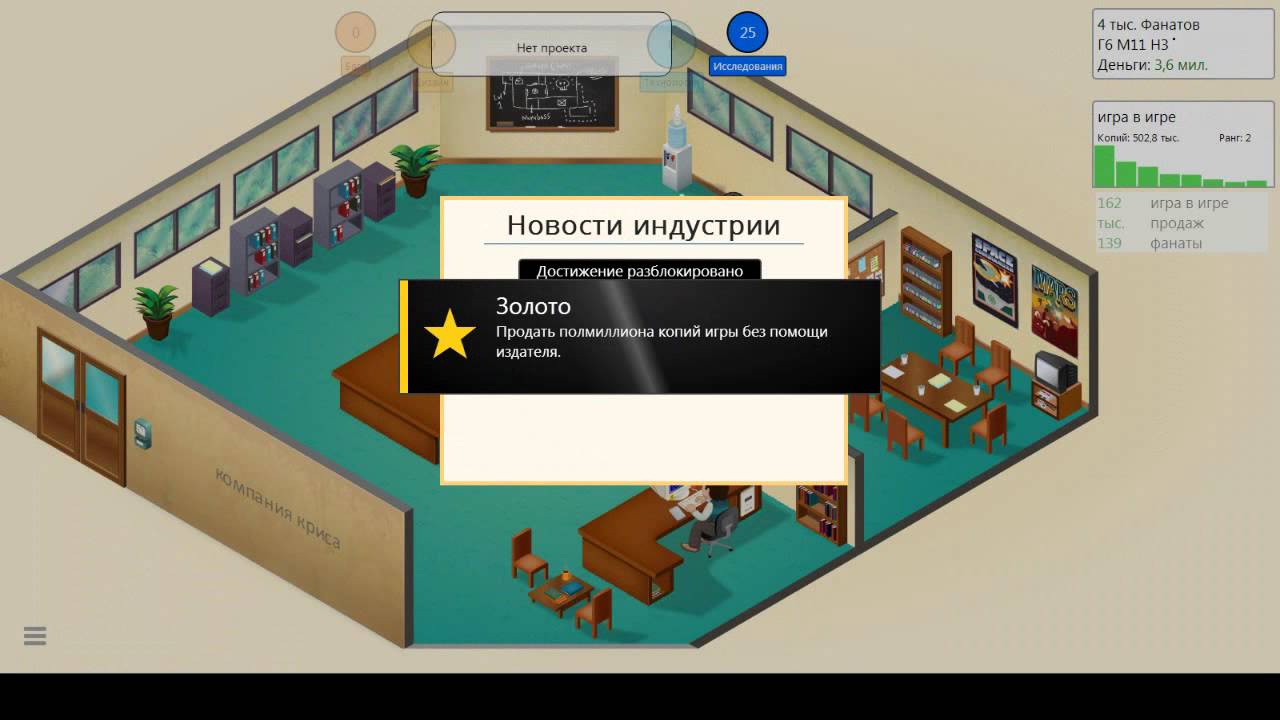 Dev Tycoon 2. Game Dev Tycoon 2. Прохождение Dev Tycoon 2. Game Dev Tycoon экономические симуляторы.