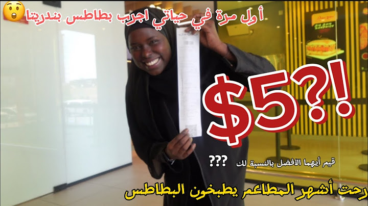 ￼جربت كل ‏أنواع البطاطس 🥔 ‏اللي في السعودية 🇸🇦 ￼￼