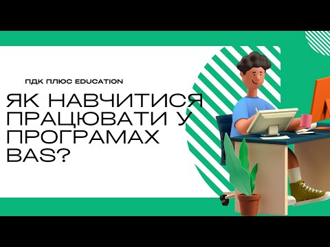 Як навчитися працювати