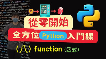 【保證學會】Python function (函式) 完全解析 | 2024 最新版 ！