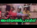 Aniyathipraavinu   malayalam movie songs  aniyathipraavu 1997 central talkies