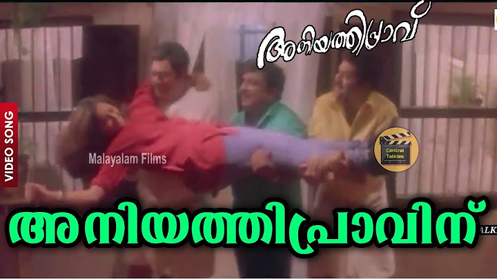 Aniyathipraavinu |അനിയത്തിപ്രാവിന് | Malayalam Movie Songs | Aniyathipraavu (1997)| Central Talkies