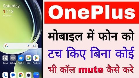 OnePlus mobile touch kiye bina incoming call mute kaise kare।mute incoming call without touch phone